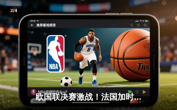 欧国联决赛激战！法国加时绝杀西班牙 姆巴佩独造三球荣膺MVP - 2