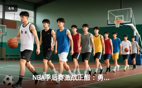 NBA季后赛激战正酣：勇士加时逆转灰熊，库里轰下40分创历史纪录 - 4
