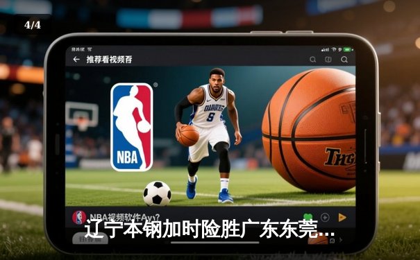 辽宁本钢加时险胜广东东莞大益，赵继伟35分导演惊天逆转 - 4