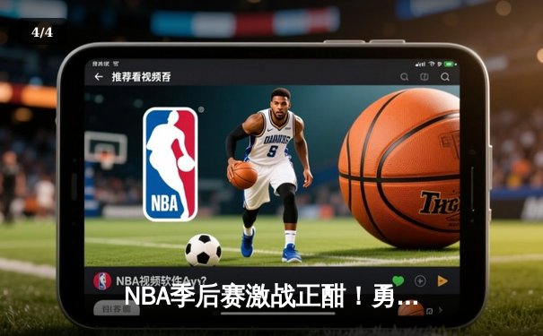 NBA季后赛激战正酣！勇士加时险胜湖人，库里43分创赛季新高 - 4