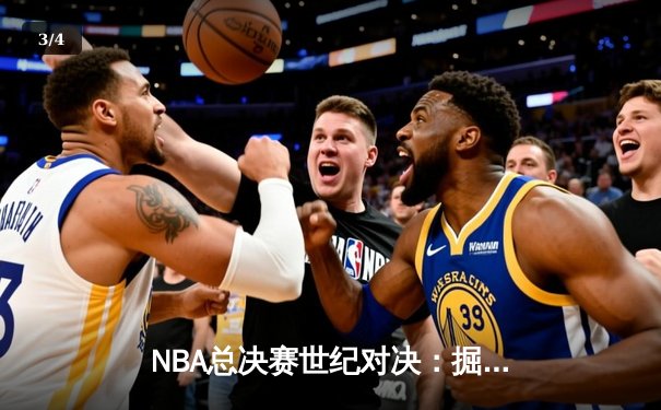 NBA总决赛世纪对决：掘金加时险胜凯尔特人，约基奇全能三双定乾坤 - 3