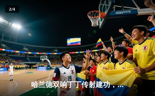 哈兰德双响丁丁传射建功，曼城3-1力克曼联赢得第190次曼市德比 - 2